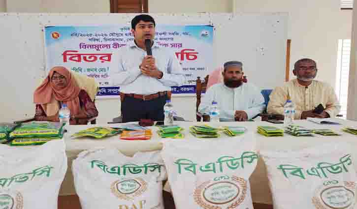 বরগুনা সদরে বিনামূল্যে বীজ ও রাসায়নিক সার বিতরণ কর্মসূচি অনুষ্ঠিত